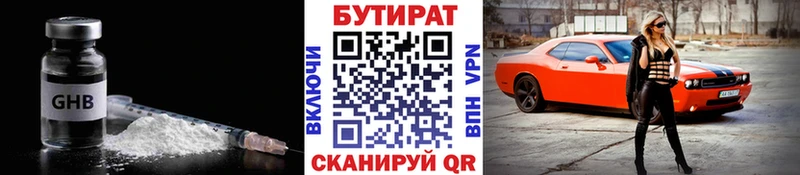 БУТИРАТ GHB  Купить  Липецк 