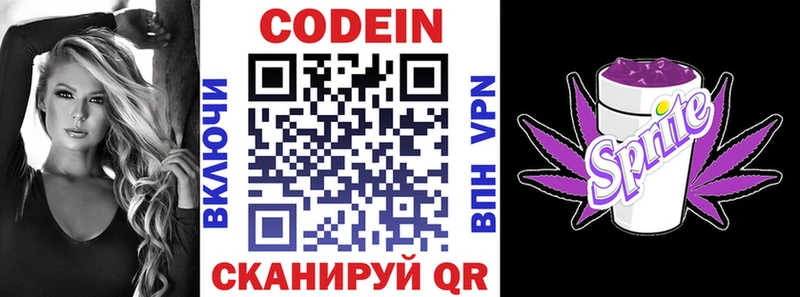 Кодеин напиток Lean (лин) Купить Липецк